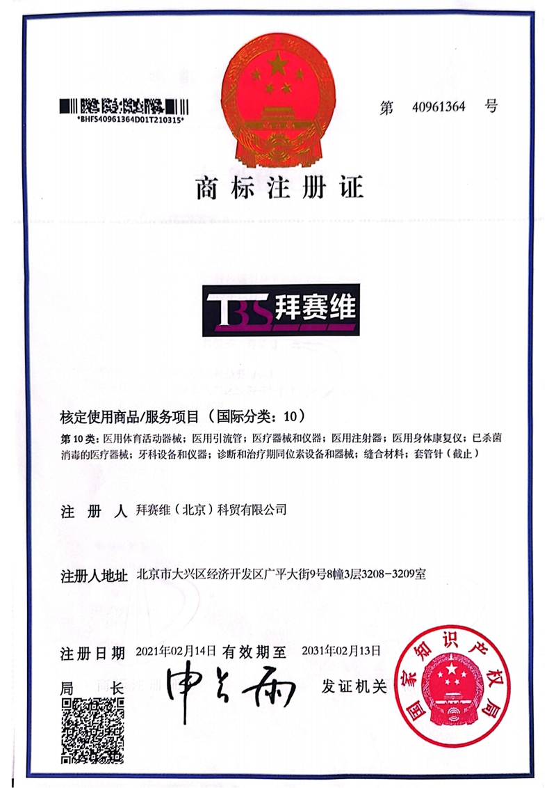 拜赛维知识产权